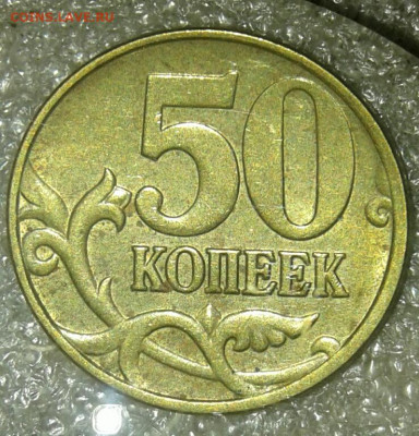 50 коп 2005 м нечатые разновиды (5шт) +бонусы  до 12.08.20 - 20200809_190416-1