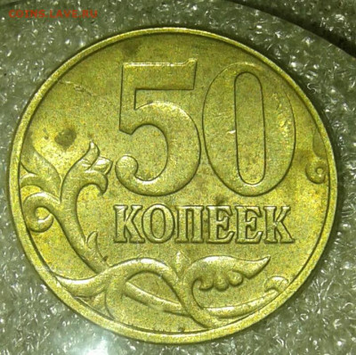 50 коп 2005 м нечатые разновиды (5шт) +бонусы  до 12.08.20 - 20200809_190302-1