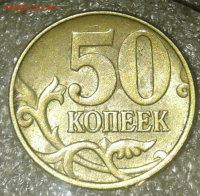 50 коп 2005 м нечатые разновиды (5шт) +бонусы  до 12.08.20 - 20200809_190211-1