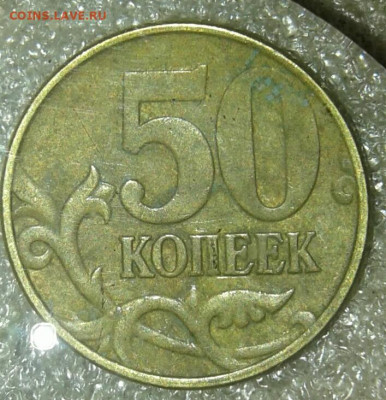 50 коп 2005 м нечатые разновиды (5шт) +бонусы  до 12.08.20 - 20200809_190712-1