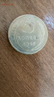 5 копеек 1946 г. - CM200809-192233001