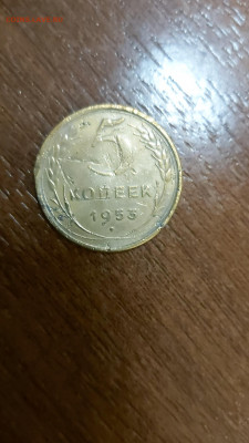 5 копеек 1953 г. - CM200809-193134003