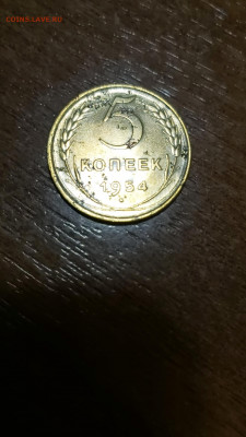 5 копеек 1954 г. - CM200809-193850001