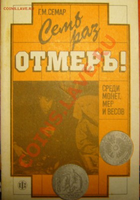 Настольные книги нумизматов - P1080713.JPG