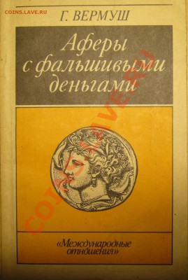 Настольные книги нумизматов - P1080717.JPG