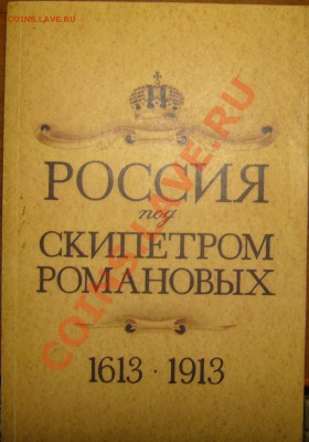Настольные книги нумизматов - P1080716.JPG
