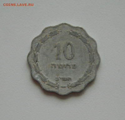 Израиль 10 прут 1952 г. до 13.08.20 - DSCN0428.JPG