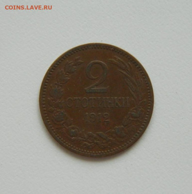 Болгария 2 стотинки 1912 г. до 13.08.20 - DSCN0409.JPG