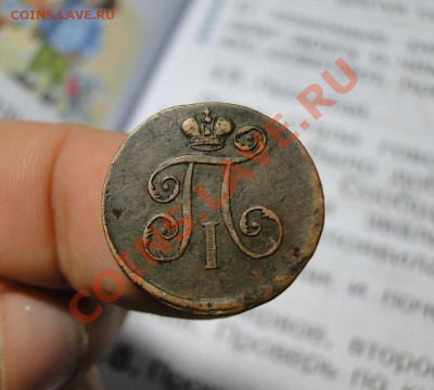 1 деньга 1798 В Сохране! до 18.09 в 22.00мск - вап.JPG