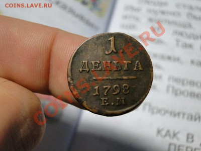 1 деньга 1798 В Сохране! до 18.09 в 22.00мск - ук5ен.JPG