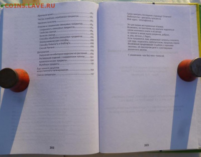 Книга РЕСТАВРАЦИЯ ДРЕВНИХ МЕТАЛЛИЧЕСКИХ ИЗДЕЛИЙ - 15 содержание.JPG