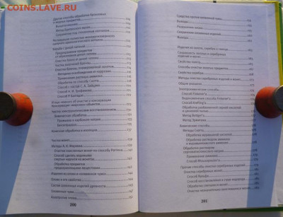 Книга РЕСТАВРАЦИЯ ДРЕВНИХ МЕТАЛЛИЧЕСКИХ ИЗДЕЛИЙ - 14 содержание.JPG