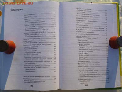 Книга РЕСТАВРАЦИЯ ДРЕВНИХ МЕТАЛЛИЧЕСКИХ ИЗДЕЛИЙ - 13 содержание.JPG