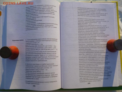 Книга РЕСТАВРАЦИЯ ДРЕВНИХ МЕТАЛЛИЧЕСКИХ ИЗДЕЛИЙ - 12.JPG