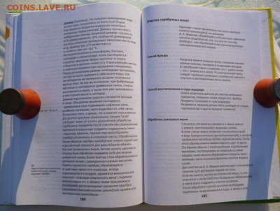 Книга РЕСТАВРАЦИЯ ДРЕВНИХ МЕТАЛЛИЧЕСКИХ ИЗДЕЛИЙ - 11.JPG