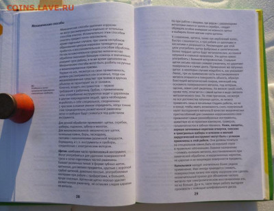 Книга РЕСТАВРАЦИЯ ДРЕВНИХ МЕТАЛЛИЧЕСКИХ ИЗДЕЛИЙ - 10.JPG