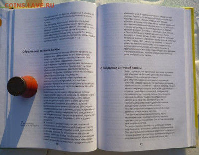 Книга РЕСТАВРАЦИЯ ДРЕВНИХ МЕТАЛЛИЧЕСКИХ ИЗДЕЛИЙ - 6.JPG