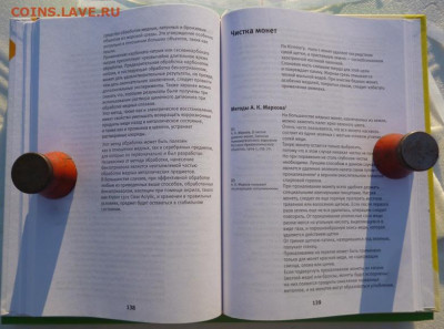 Книга РЕСТАВРАЦИЯ ДРЕВНИХ МЕТАЛЛИЧЕСКИХ ИЗДЕЛИЙ - 3.JPG
