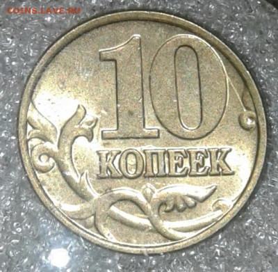 Приятные гривенники 97м,98м,00м,02м+сп, 03.04.05м+бонусы - 20200809_202740-1