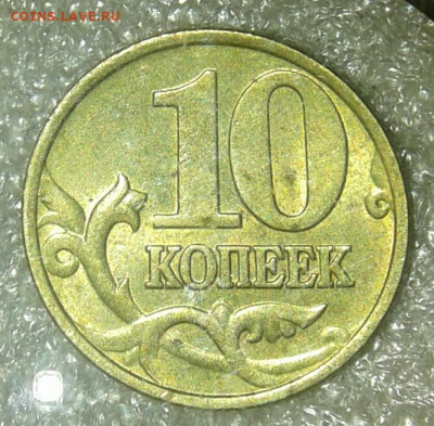 Приятные гривенники 97м,98м,00м,02м+сп, 03.04.05м+бонусы - 20200809_201918-1