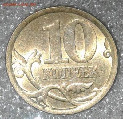Приятные гривенники 97м,98м,00м,02м+сп, 03.04.05м+бонусы - 20200809_203745-1