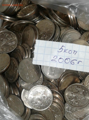 5 коп 2006 м 1000 штук , до 12.08.20 - 20200625_213415-1