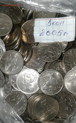 5 коп 2005 м 1000 штук  до 12.08.20 - 20200625_213235-1