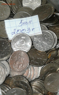 5 коп 2003 м 1000 штук  до 12.08.20 - 20200625_212910-1