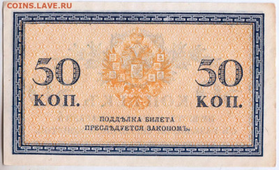 50 копеек 1915-1918 г. до 16.08.20 г. в 23.00 - 039