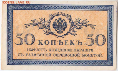 50 копеек 1915-1918 г. до 16.08.20 г. в 23.00 - 043