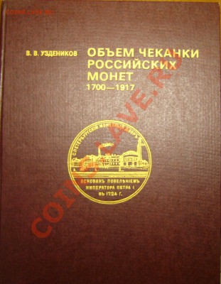 Настольные книги нумизматов - P1080703.JPG