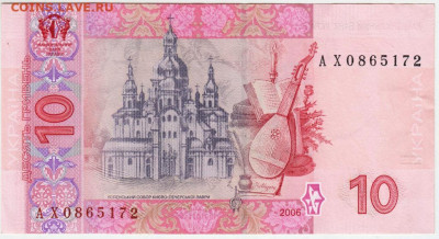 10 гривен 2006 г. Украина до 16.08.20 г. в 23.00 - 044