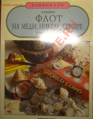 Настольные книги нумизматов - P1080705.JPG
