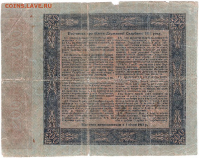 200 гривен 1918 г. Билет гос. казны  до 16.08.20 г. в 23.00 - 042