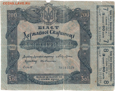 200 гривен 1918 г. Билет гос. казны  до 16.08.20 г. в 23.00 - 046