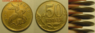 Смещения, чекан вне кольца по фиксу до 16.08.20 г. 22:00 - 50 копеек 2012 м смещение