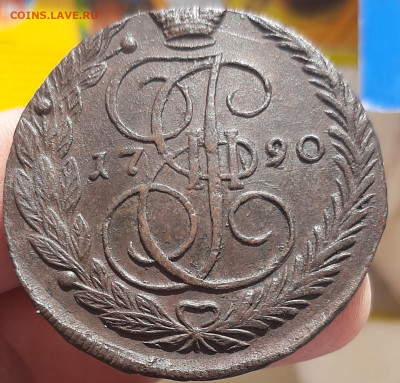 5 копеек 1790 ем - 20200810_082826