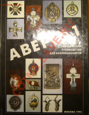 Настольные книги нумизматов - P1080710.JPG