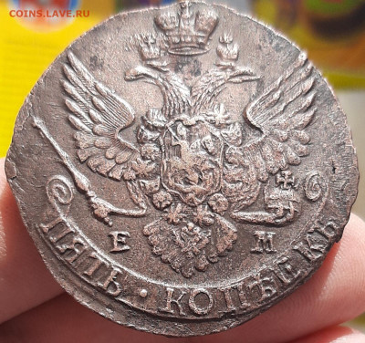 5 копеек 1790 ем - 20200810_083636