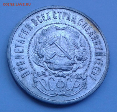 50 копеек 1922 ПЛ РСФСР не мытая до 16. 08. 20г. 22:00 - 20200810_084416