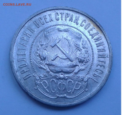 50 копеек 1922 ПЛ РСФСР не мытая до 16. 08. 20г. 22:00 - 20200810_084446