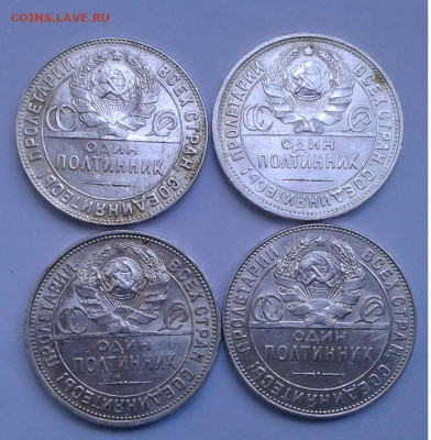 50 коп. СССР ТР 1924г. 2шт. ПЛ 1925г. 2шт. до13.08.20г.22:00 - 20200810_092549