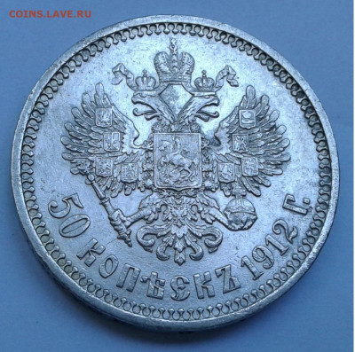 5коп. 1912г. ЭБ Николай II до 16.08.20г. 22:00 - 20200810_084744