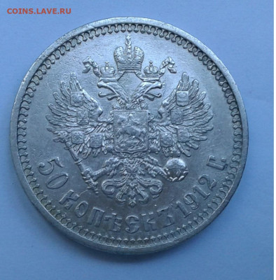 5коп. 1912г. ЭБ Николай II до 16.08.20г. 22:00 - 20200810_084749