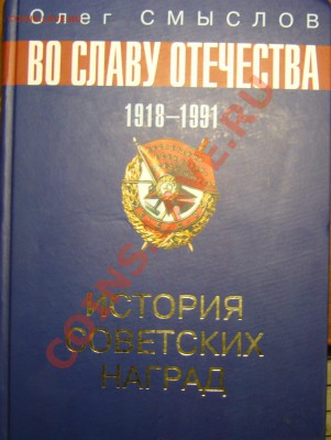 Настольные книги нумизматов - P1080714.JPG
