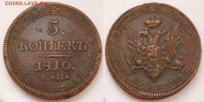 5 копеек 1810 ем - SAM_4082.JPG