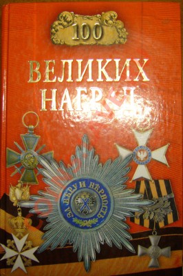 Настольные книги нумизматов - P1080712.JPG