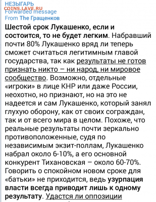 Про Беларусь - 2020-08-10 09.57.20