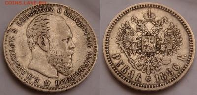 Рубли 1886 и 1894 - SAM_4222.JPG