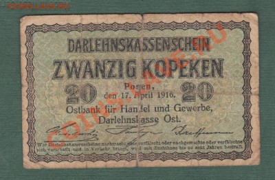 Германская Оккупация, 20 Копеек 1916, Познань (15.09) - i5
